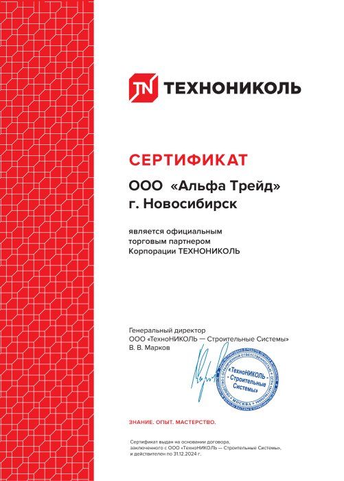 Сертификат официального торгового партнера Технониколь Shinglas