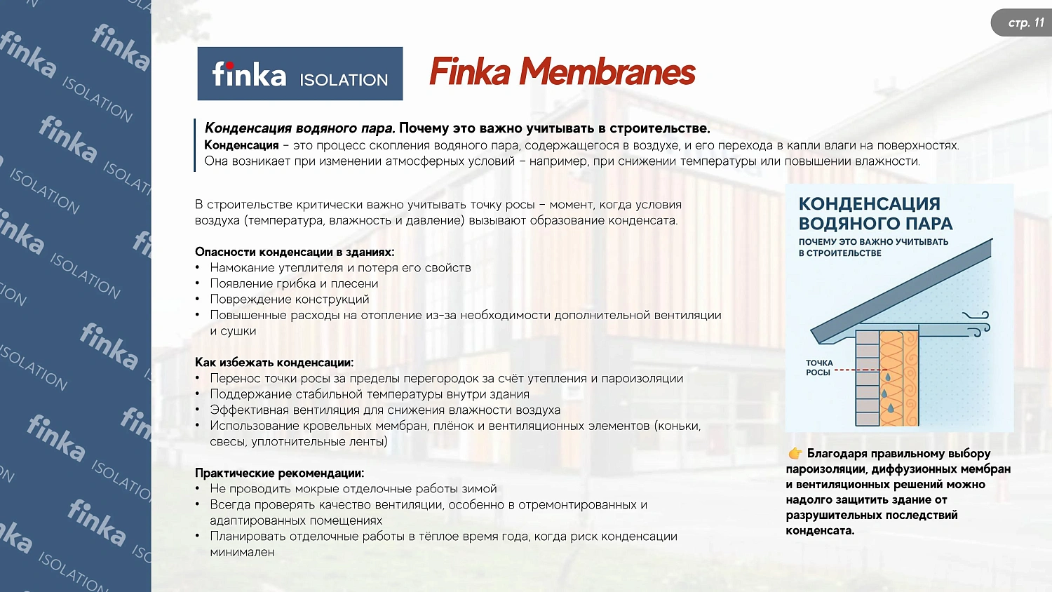 Finka Optima 120 (Финка Оптима 120) Диффузионная мембрана, 1,5 х 50 м, 75 м2