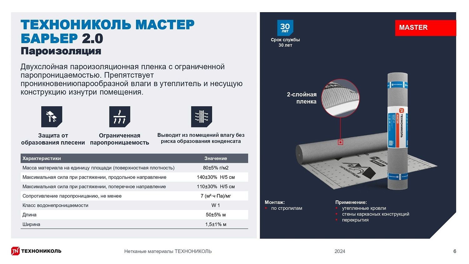 Технониколь Мастер (Альфа) Барьер 2.0 Двухслойная пароизоляционная пленка  фото в интернет-магазине Кровельщик