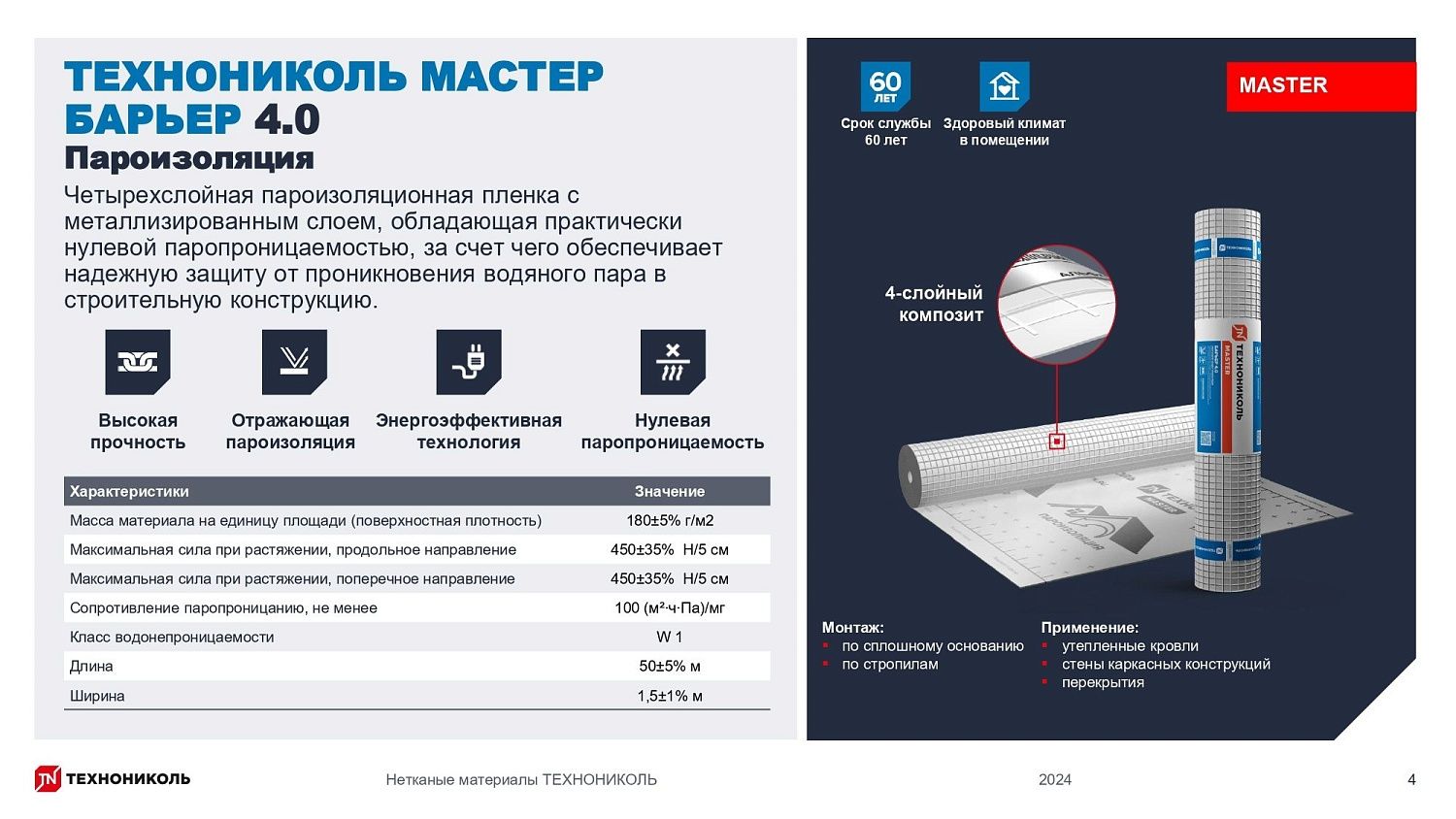 Технониколь Мастер (Альфа) Барьер 4.0 Пароизоляционная фольгированная пленка  фото в интернет-магазине Кровельщик