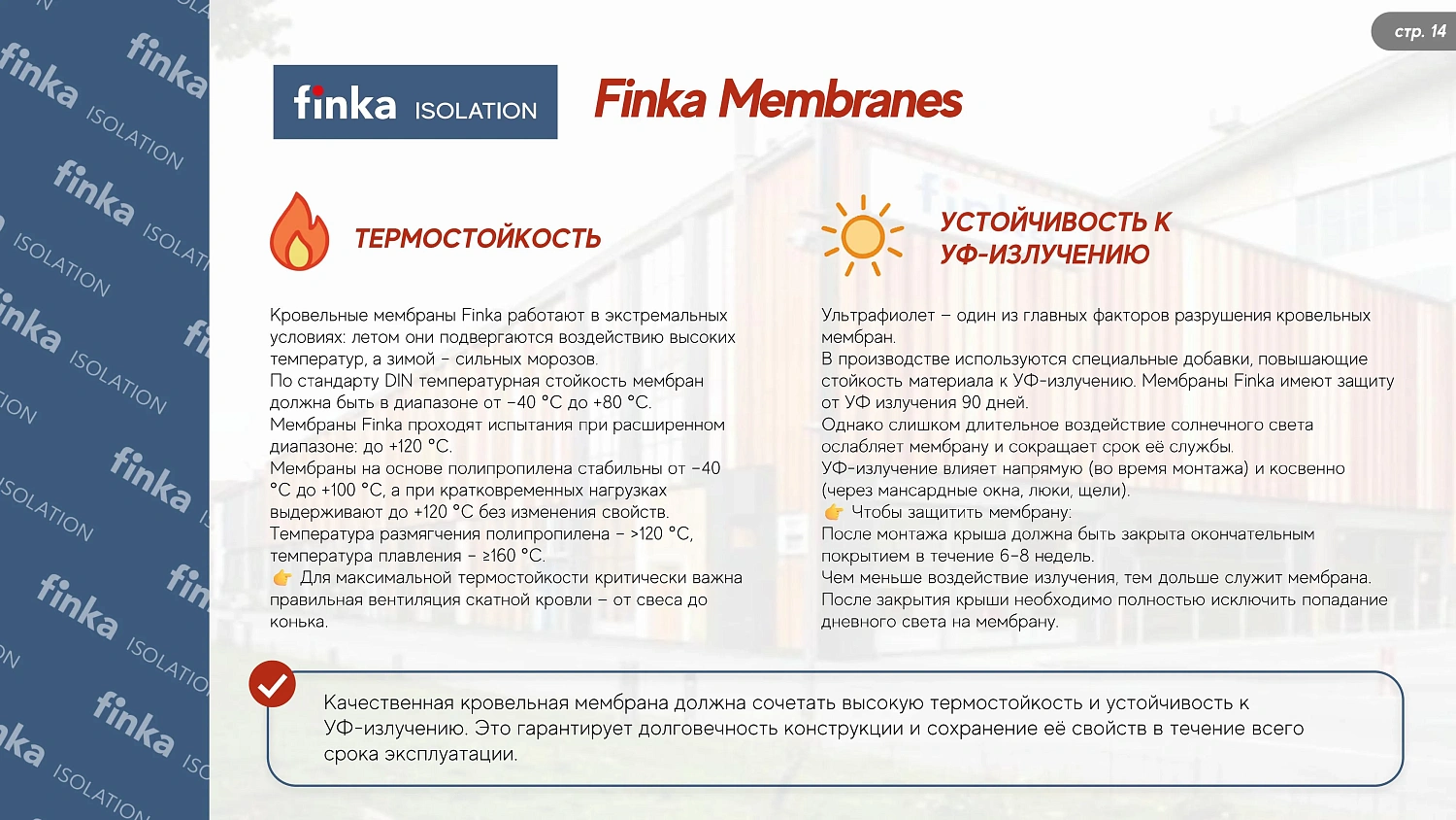 Finka Optima 120 (Финка Оптима 120) Диффузионная мембрана, 1,5 х 50 м, 75 м2
