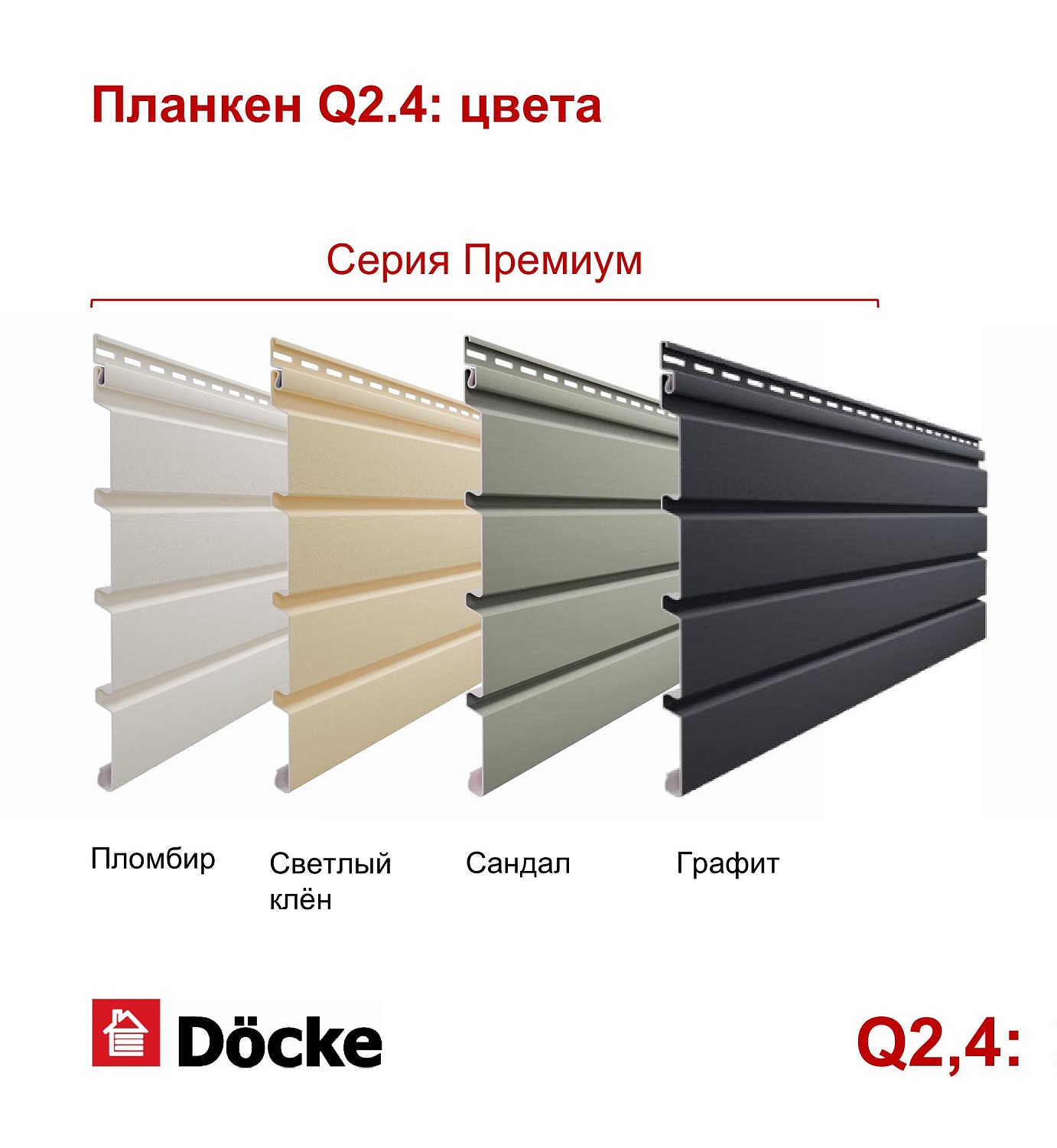 Планкен Q2.4 Docke Premium (Деке Премиум), сайдинг, шт