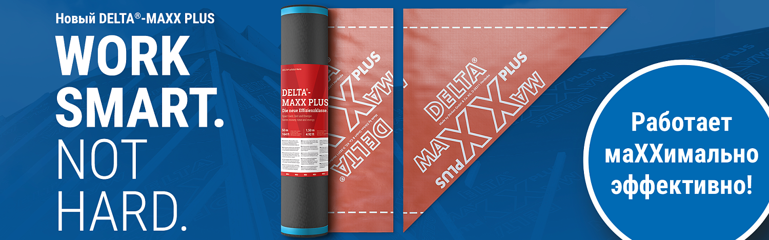 DELTA-MAXX PLUS Энергосберегающая диффузионная мембрана с самоклеящейся лентой для гидроизоляции фото в интернет-магазине Кровельщик