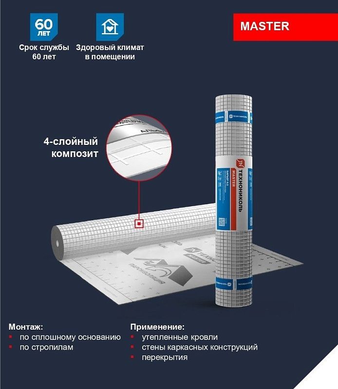 Мастер (Альфа) Барьер 4.0