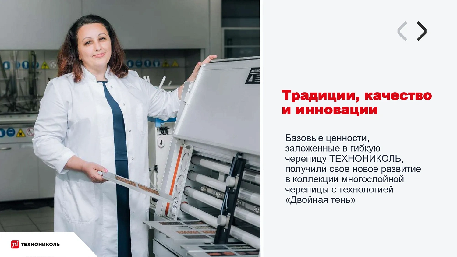 Многослойная гибкая черепица с технологией «Двойная тень»